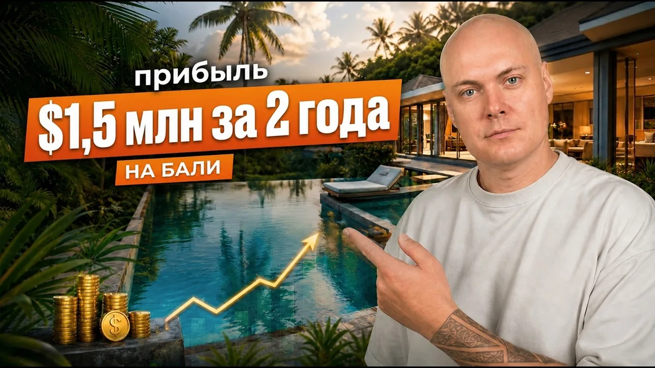 Видео: 4 стратегии инвестиций на Бали