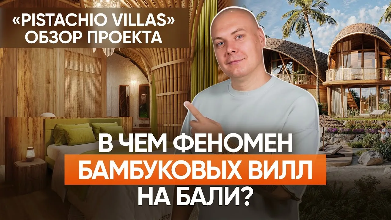 Видео: бамбуковые виллы на Бали