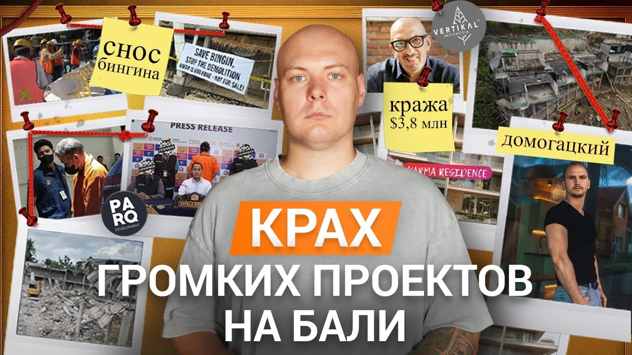 Видео: почему на Бали сносят стройки и замораживают проекты