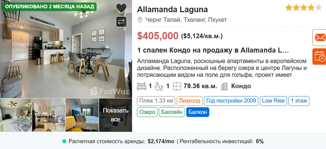Объявление о продаже на FazWaz
