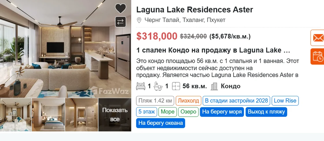 Объявление о продаже на FazWaz