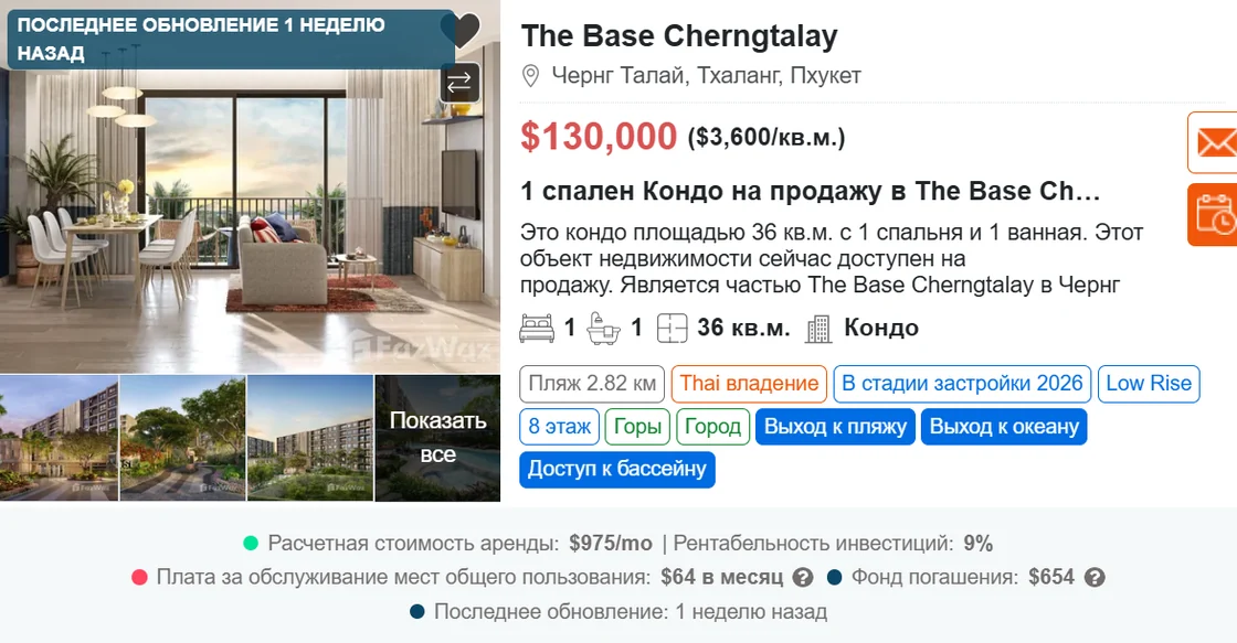 Объявление о продаже на FazWaz