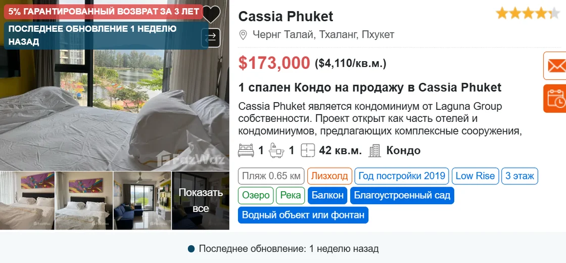 Объявление о продаже на FazWaz
