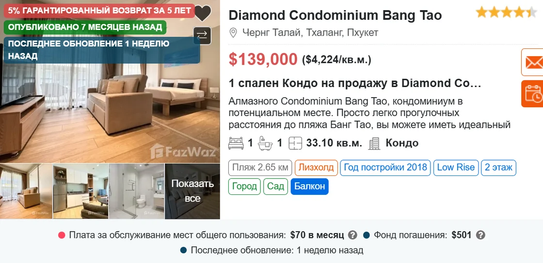 Объявление о продаже на FazWaz