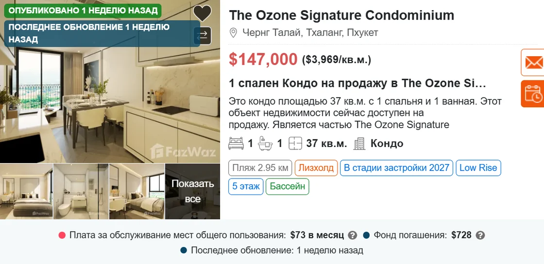 Объявление о продаже на FazWaz