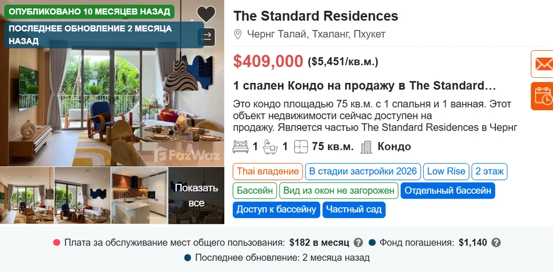 Объявление о продаже на FazWaz