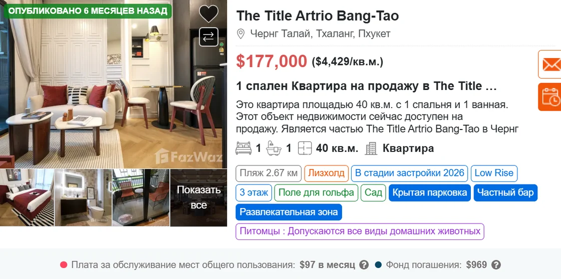 Объявление о продаже на FazWaz