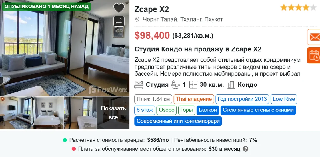 Объявление о продаже на FazWaz